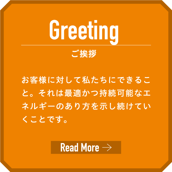 ご挨拶 もっと詳しく