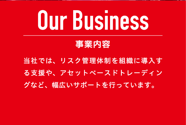 お客様に対して私たちができること。それは最適かつ持続可能なエネルギーのあり方を示し続けることです。