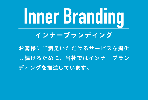 お客様に対して私たちができること。それは最適かつ持続可能なエネルギーのあり方を示し続けることです。